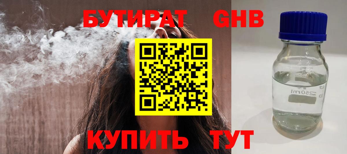 Бутират BDO 33% Барабинск
