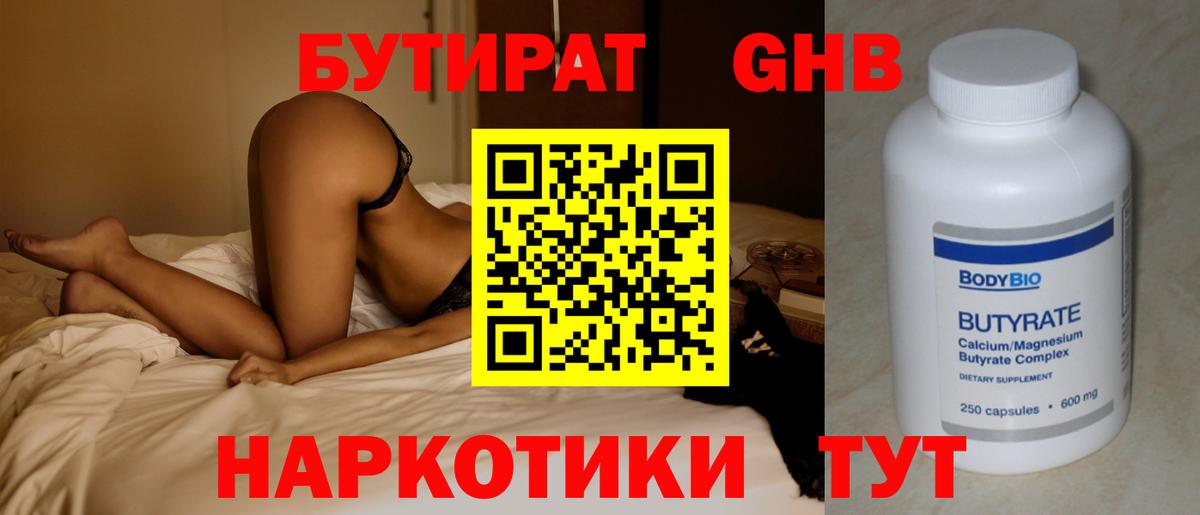 Барабинск  Бутират  Вход с VPN  БУТИРАТ оксибутират 
