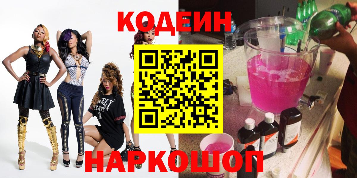 Codein напиток Lean (лин)  Вход с VPN  Барабинск 